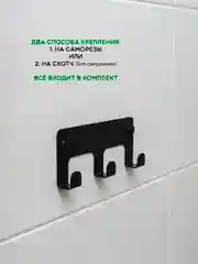 Черный вешалка настенная с 3 крючками, металлическая