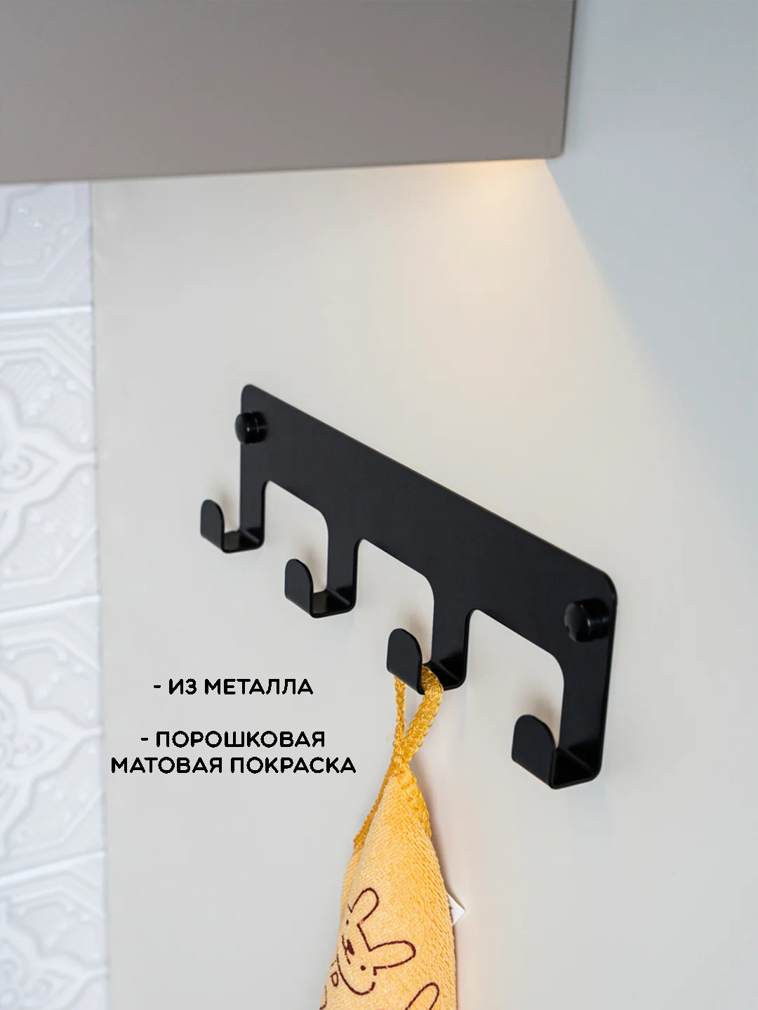 Черный вешалка настенная с 4 крючками, металлическая