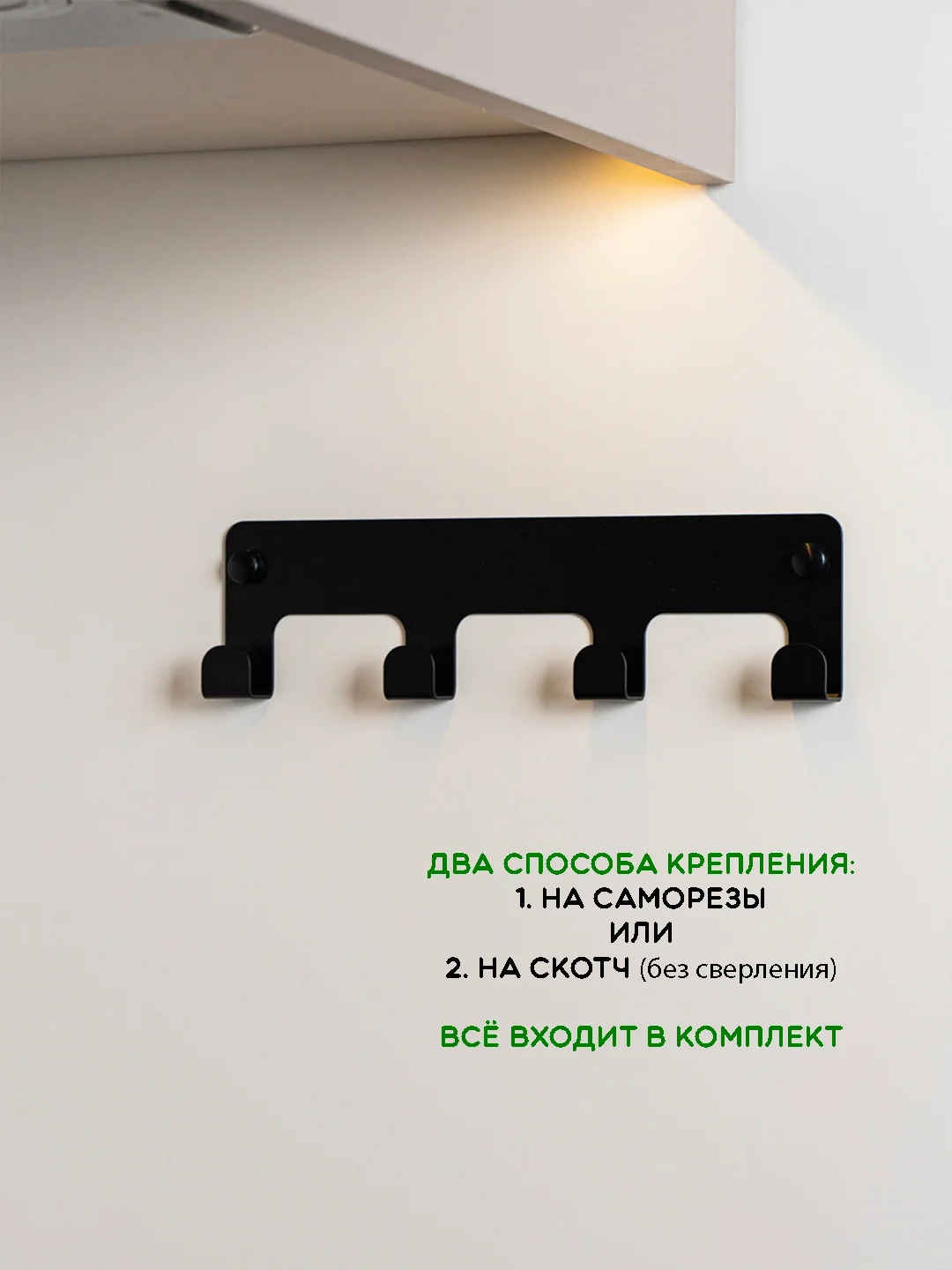 Черный вешалка настенная с 4 крючками, металлическая