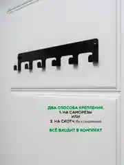Черный вешалка настенная с 6 крючками, металлическая