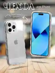 Прозрачный чехол для iPhone 7, 8, SE, XR, XS, 11, 12, 13, 14, 15, Pro, Max, Plus, на айфон, прозрачный, силиконовый