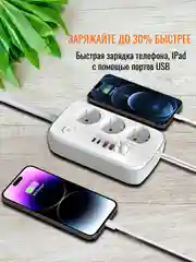 Белый сетевой фильтр- удлинитель с быстрой зарядкой,с 3 розетками,4 USB портами и 2 Type-C 180см