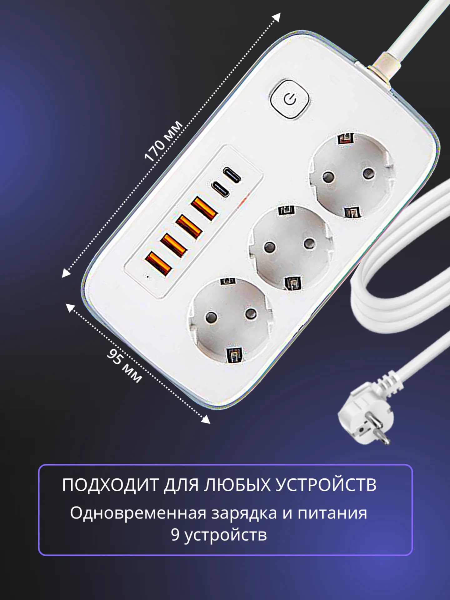 Белый сетевой фильтр- удлинитель с быстрой зарядкой,с 3 розетками,4 USB портами и 2 Type-C 180см