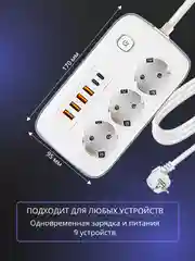 Белый сетевой фильтр- удлинитель с быстрой зарядкой,с 3 розетками,4 USB портами и 2 Type-C 180см