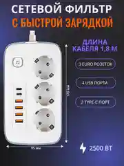 Белый сетевой фильтр- удлинитель с быстрой зарядкой,с 3 розетками,4 USB портами и 2 Type-C 180см