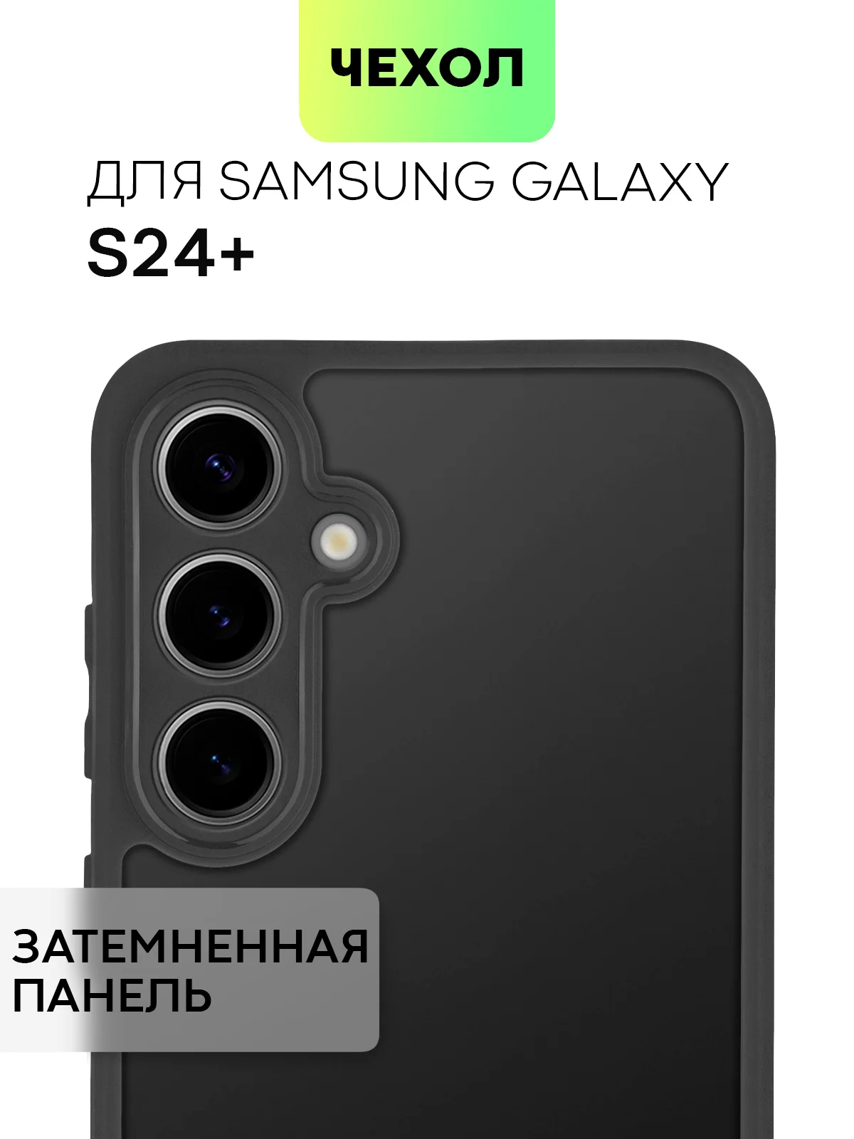 Чехол для Samsung Galaxy S24 S24 Plus S23 S23+ S23 Ultra BROSCORP пластиковый с силиконом