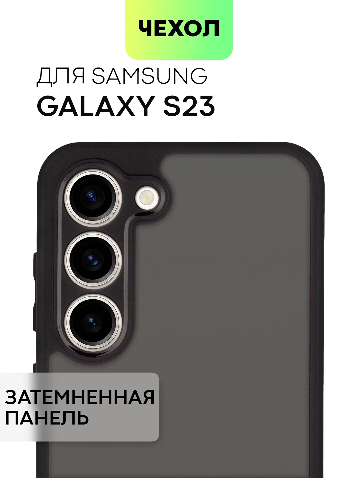 Чехол для Samsung Galaxy S24 S24 Plus S23 S23+ S23 Ultra BROSCORP пластиковый с силиконом