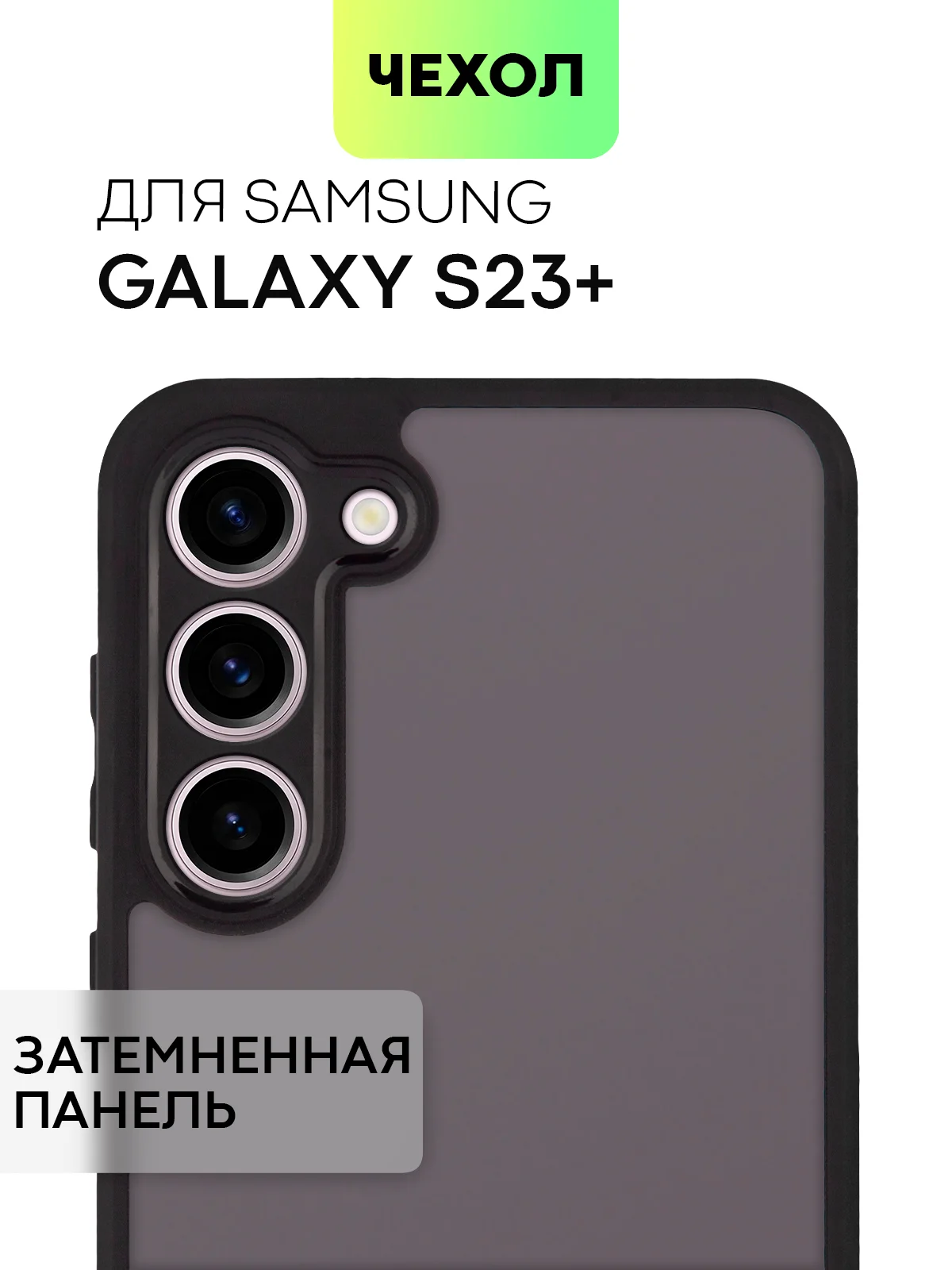 Чехол для Samsung Galaxy S24 S24 Plus S23 S23+ S23 Ultra BROSCORP пластиковый с силиконом