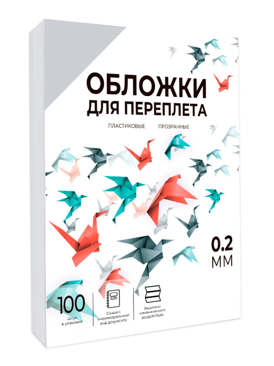 Обложки для переплета пластиковые прозрачные ГЕЛЕОС, формат А3, толщина 0.2 мм, 100 шт