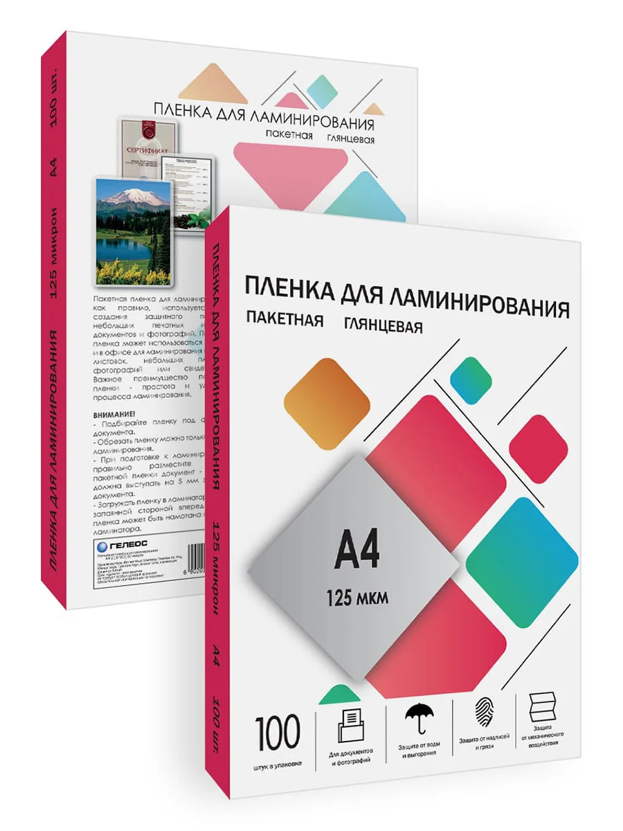 Пленка для ламинирования а4, ГЕЛЕОС 125 мкм, глянцевая 100 шт. листов для ламинатора