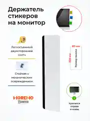 Держатель для заметок на монитор