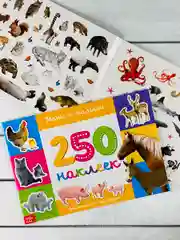 Стикеры 250 наклеек Книга задания Мамы и малыши Книжка