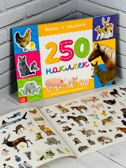 Стикеры 250 наклеек Книга задания Мамы и малыши Книжка