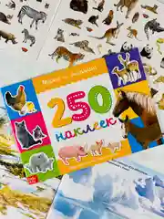 Стикеры 250 наклеек Книга задания Мамы и малыши Книжка