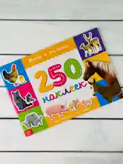Стикеры 250 наклеек Книга задания Мамы и малыши Книжка