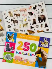Стикеры 250 наклеек Книга задания Мамы и малыши Книжка