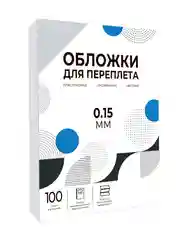 Обложки для переплета прозрачные пластиковые ГЕЛЕОС, А4, толщина 0.15 мм, дым., 100 шт