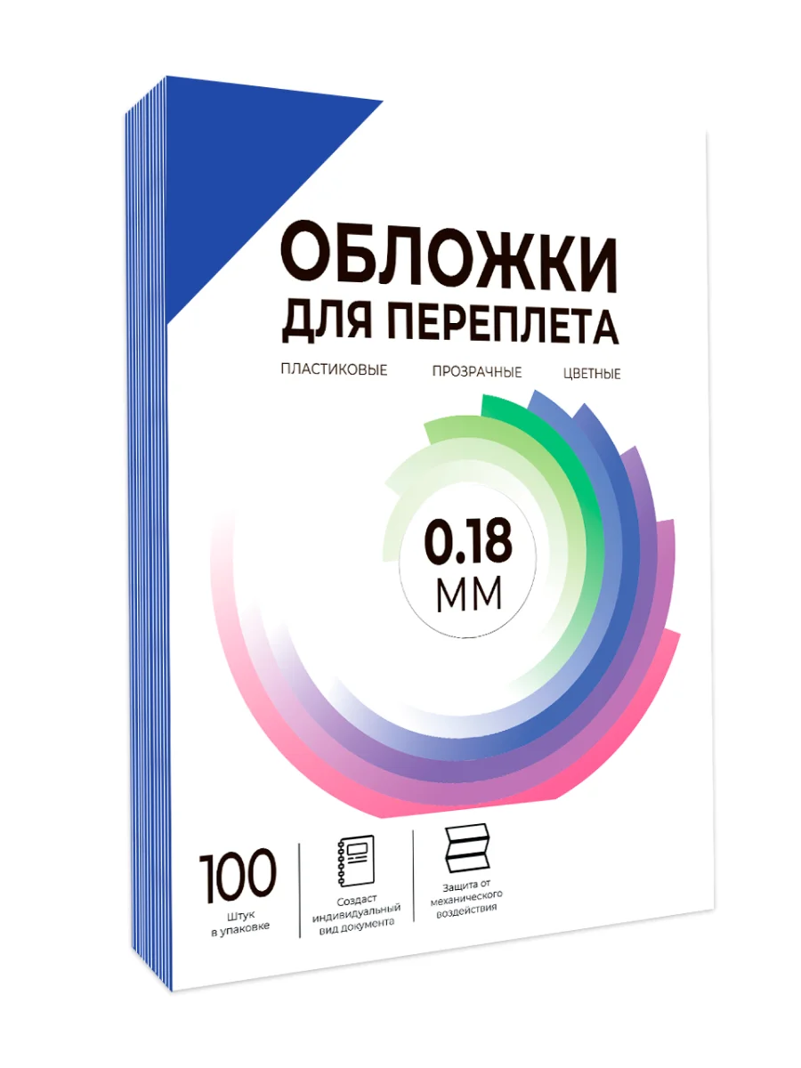 Обложки для переплета пластиковые прозрачные ГЕЛЕОС, А4, 0.18 мм, синий, 100 шт