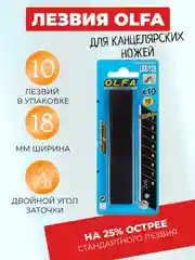 Лезвия Olfa, 18 мм