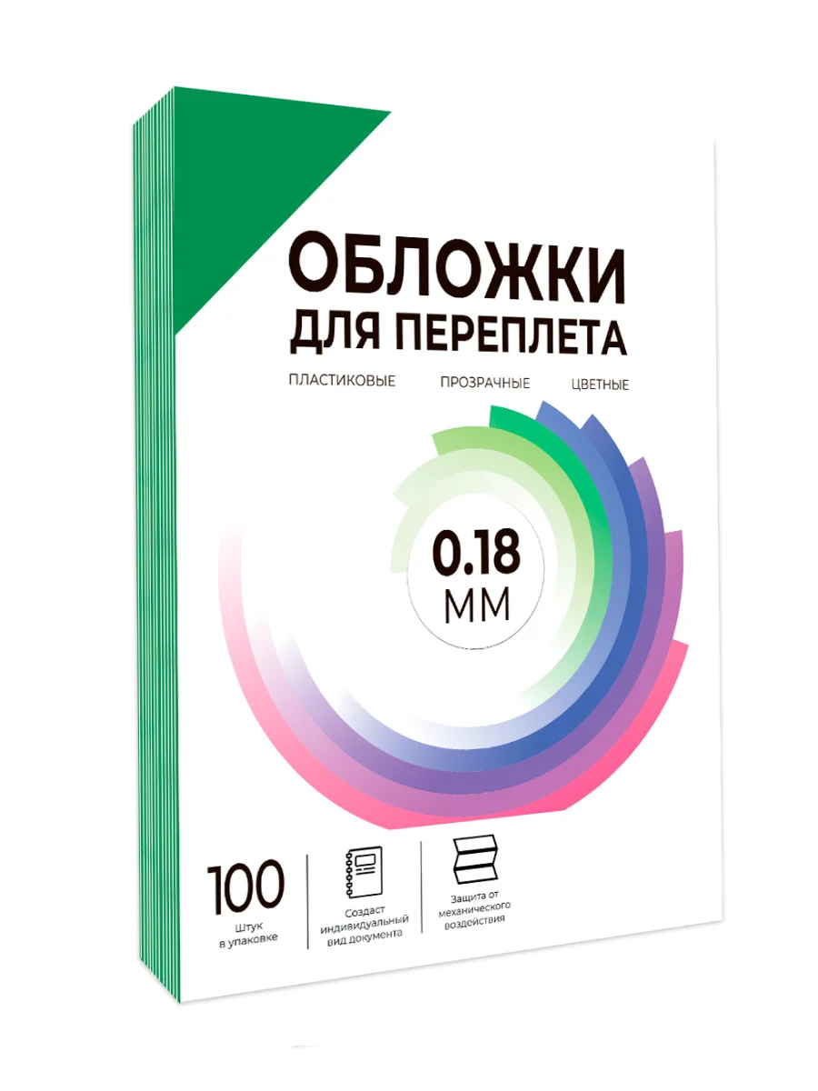 Обложки для переплета прозрачные пластиковые ГЕЛЕОС, А4, толщина 0.18 мм, зеленые, 100 шт