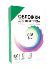Обложки для переплета прозрачные пластиковые ГЕЛЕОС, А4, толщина 0.18 мм, зеленые, 100 шт