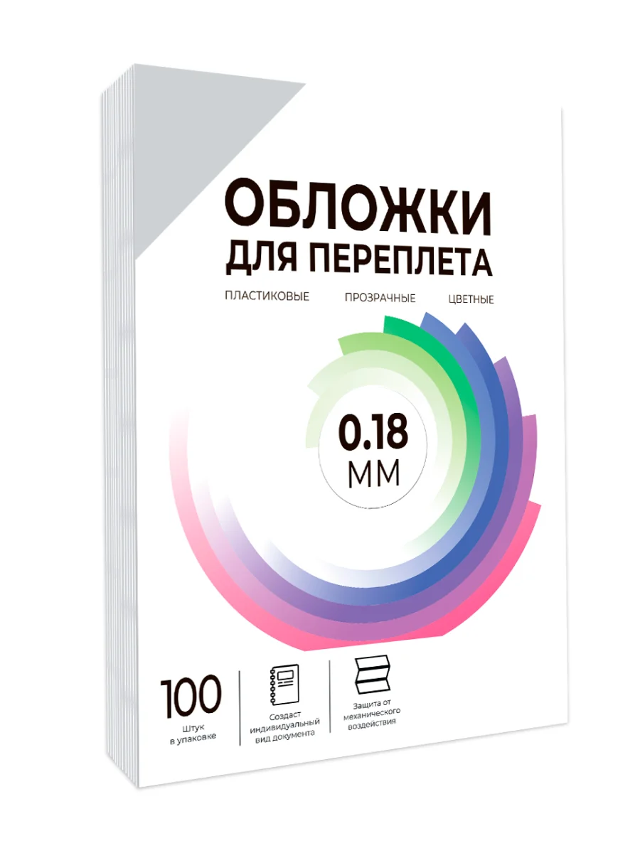 Обложки для переплета пластиковые прозрачные ГЕЛЕОС, А4, 0.18 мм, прозрачный дым., 100 шт
