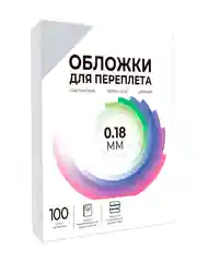 Обложки для переплета пластиковые прозрачные ГЕЛЕОС, А4, 0.18 мм, прозрачный дым., 100 шт