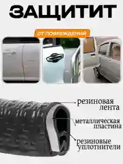 Черный молдинг для защиты кромки дверей автомобиля с металлической вставкой