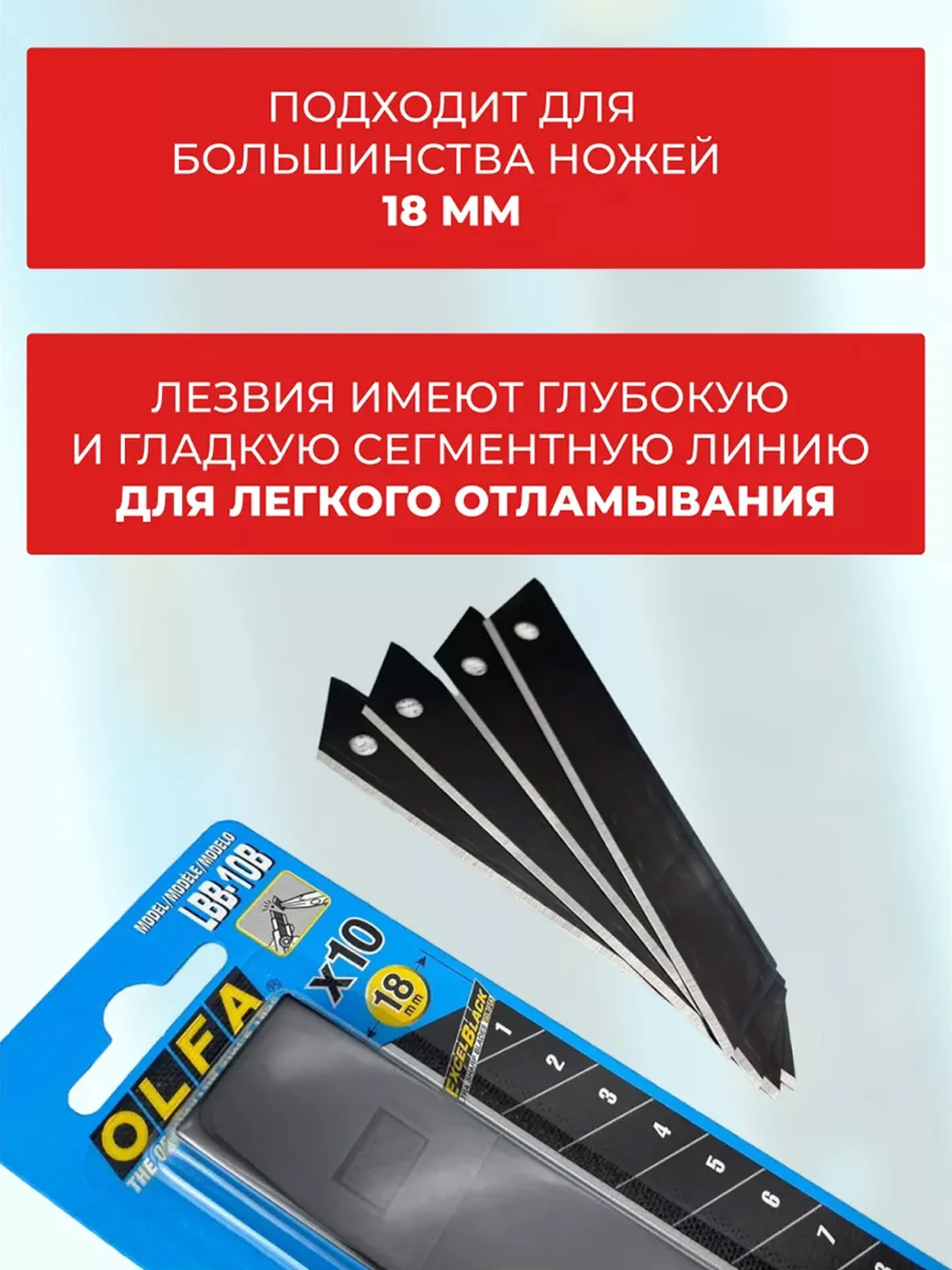 Набор лезвий для канцелярских ножей Olfa, 18 мм