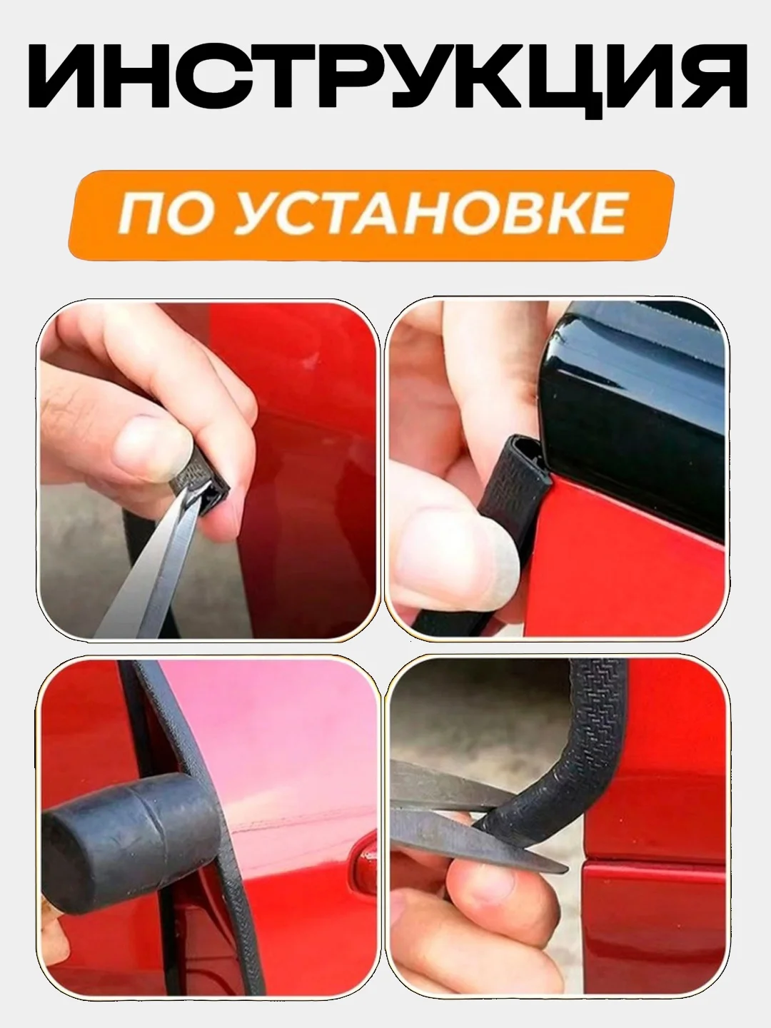 Черный молдинг для защиты кромки дверей автомобиля с металлической вставкой