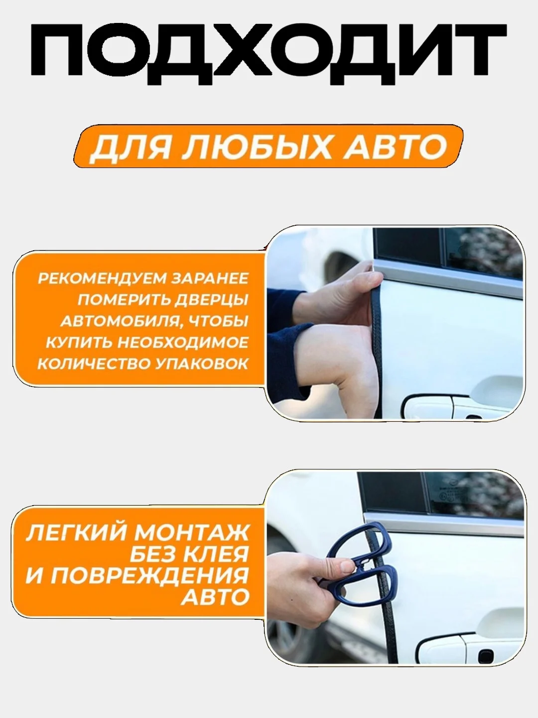 Черный молдинг для защиты кромки дверей автомобиля с металлической вставкой