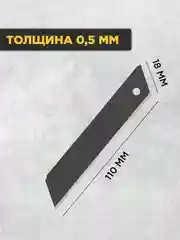 Набор лезвий для канцелярских ножей, каленые, 18 мм