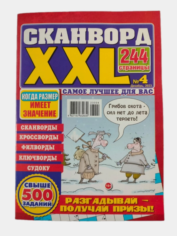 Сканворд XXL