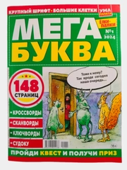 Мега Буква кроссворды, сканворды, ключворды, судоку