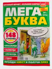 Мега Буква кроссворды, сканворды, ключворды, судоку