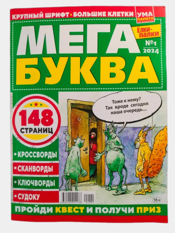 Мега Буква кроссворды, сканворды, ключворды, судоку