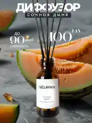 Желтый аромадиффузор NELAYAN для дома с палочками, 100 мл