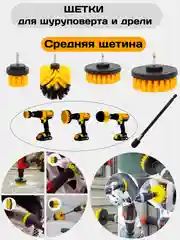 Желтый щетка для шуруповерта, щетка для дрели, для химчистки и детейлинга авто, набор щеток