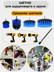 Синий щетка для шуруповерта, щетка для дрели, для химчистки и детейлинга авто, набор щеток