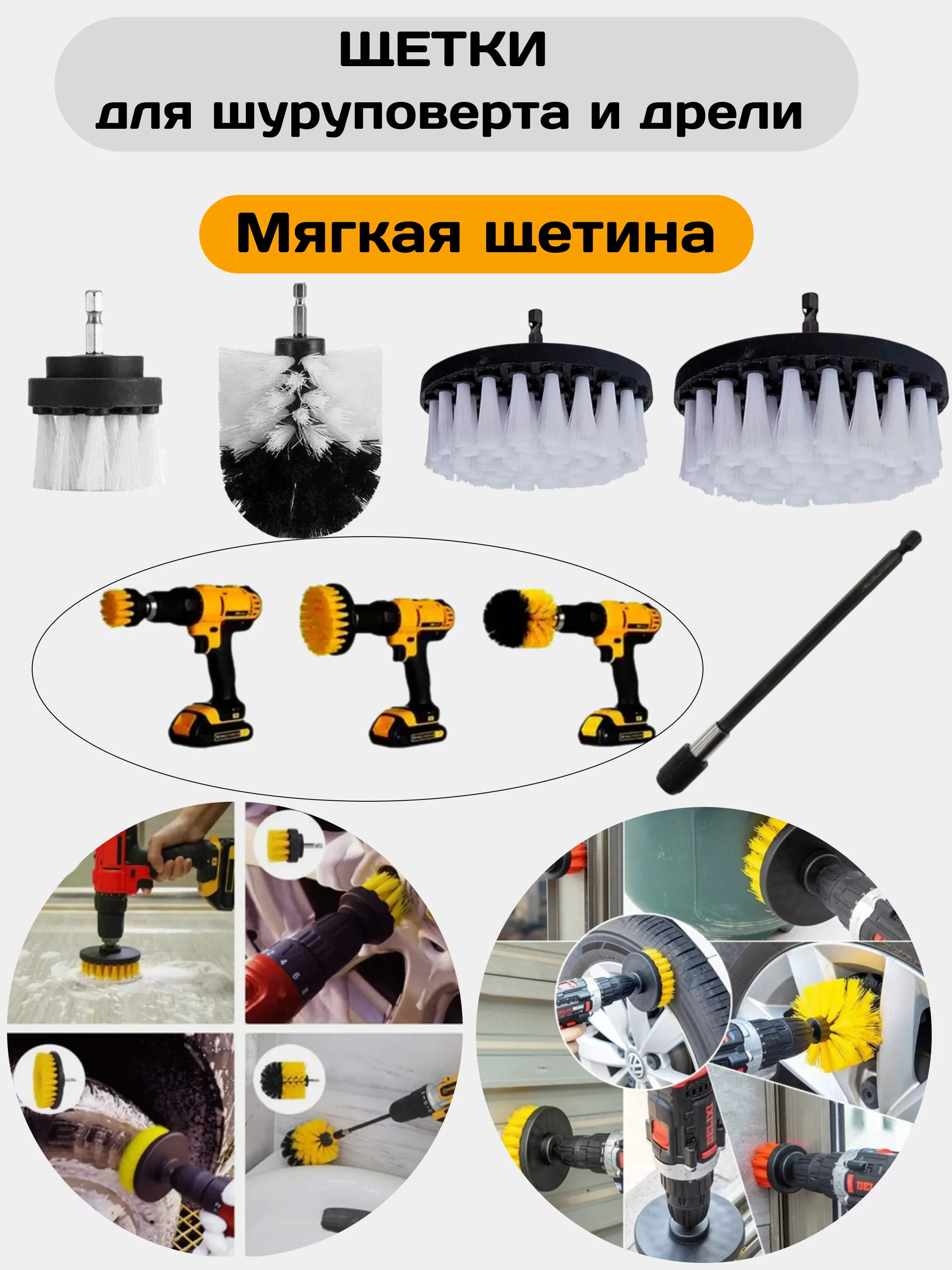 Белый щетка для шуруповерта, щетка для дрели, для химчистки и детейлинга авто, набор щеток