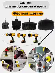 Черный щетка для шуруповерта, щетка для дрели, для химчистки и детейлинга авто, набор щеток