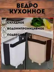 Коричневый подвесное мусорное ведро, складная корзина 8 л