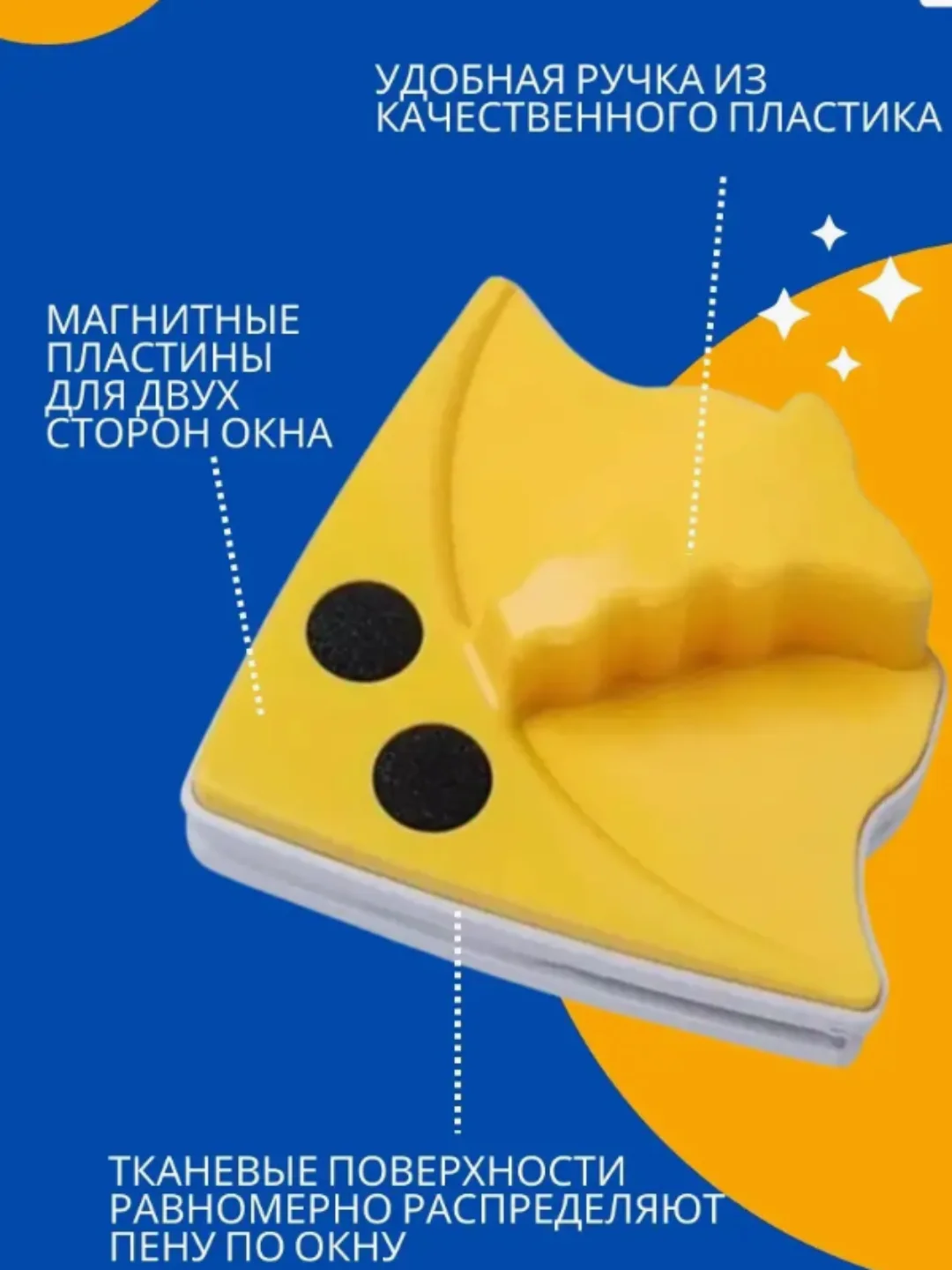Двухсторонняя щётка для мытья окон магнитная