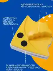 Двухсторонняя щётка для мытья окон магнитная