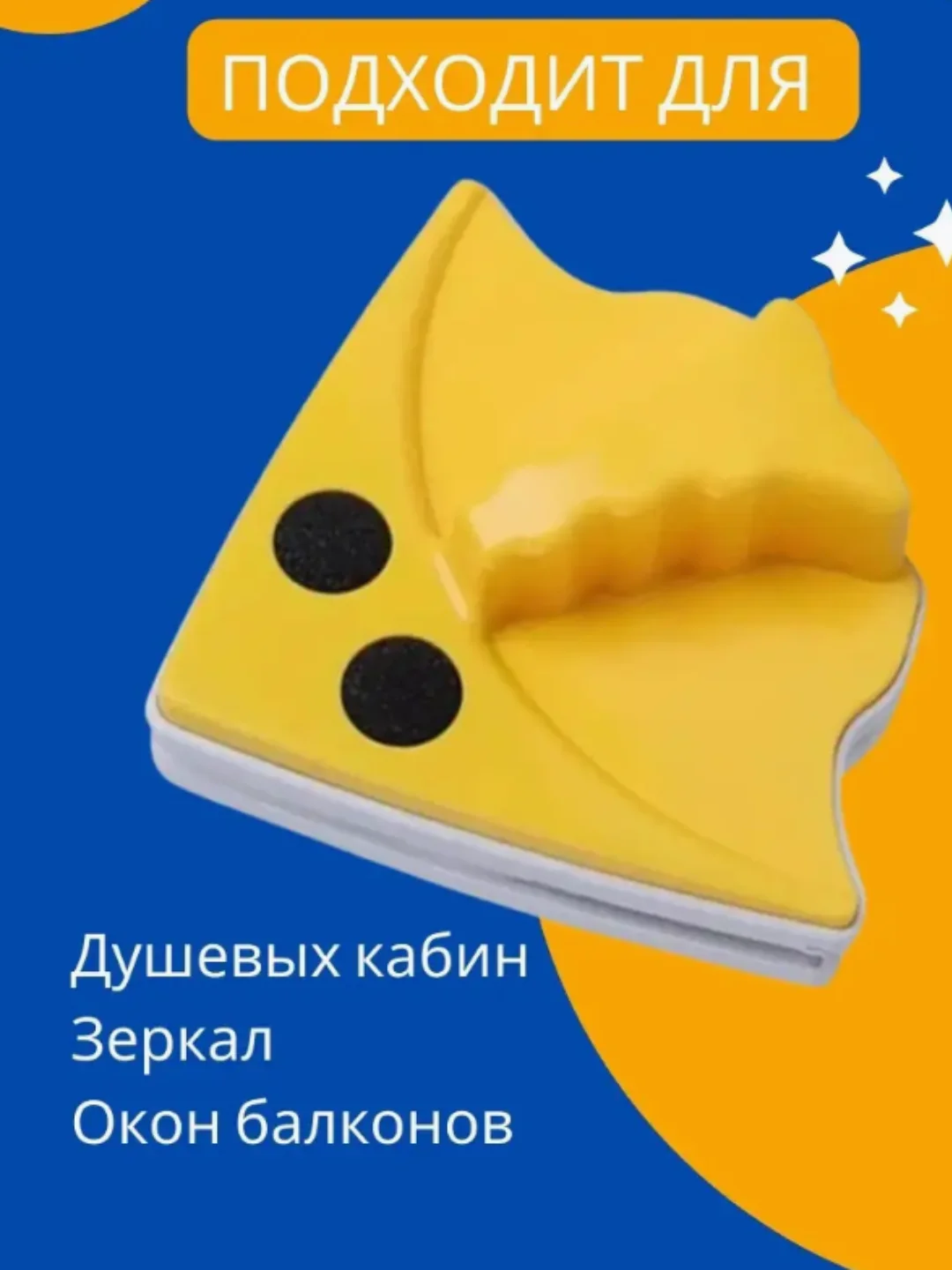 Двухсторонняя щётка для мытья окон магнитная
