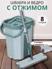 Комплект для уборки: швабра с отжимом и ведром, самоочищающаяся, 2 насадки
