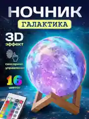 Ночник-светильник настольный светодиодный луна шар