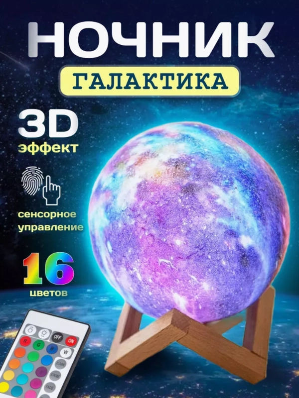 Ночник-светильник настольный светодиодный луна шар