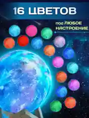 Ночник-светильник настольный светодиодный луна шар