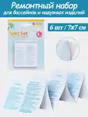 Ремонтный комплект INTEX, заплатки для бассейнов и надувных изделий, 6 штук